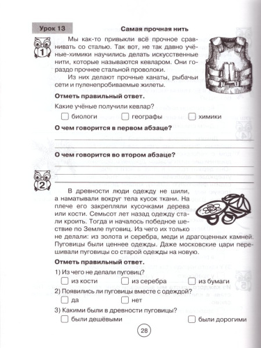 Формирование навыков смыслового чтения 2 класс