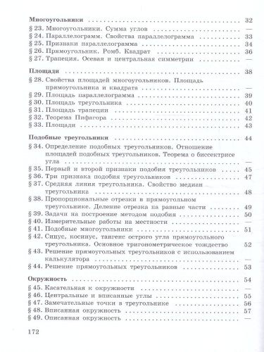 Математика. Геометрия 7-9 класс. Задачник (ФП2022)