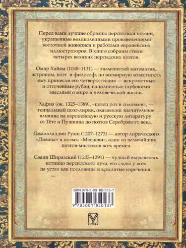 Омар Хайям и персидские поэты