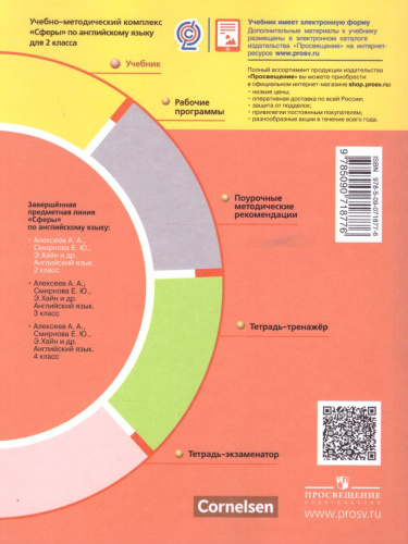 Английский язык 2 класс. Учебник. УМК "Сферы"