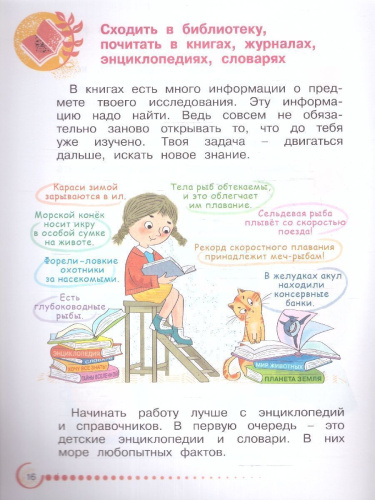 Я - исследователь. Рабочая тетрадь 1-2 классы. ФГОС
