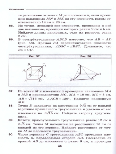 Геометрия 10 класс. Дидактические материалы. ФГОС
