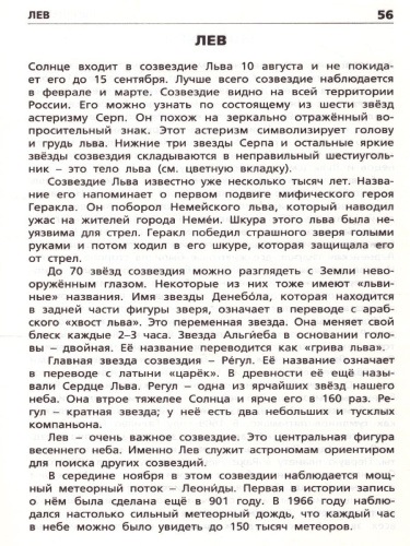 Планеты, звезды, созвездия