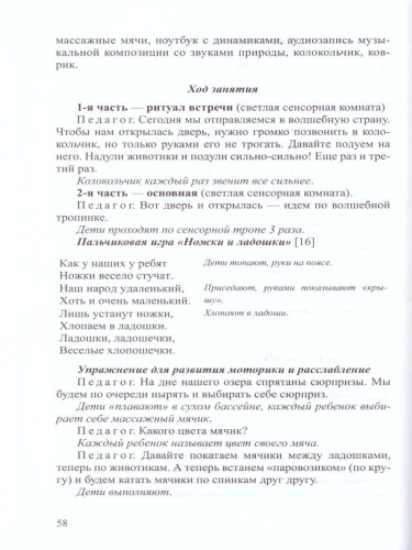 Тематические занятия с дошкольниками в сенсорной комнате. Пособие для педагогов-психологов