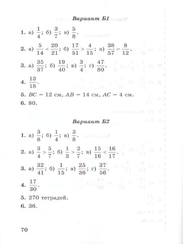 Математика 5 класс. Контрольные работы. ФГОС
