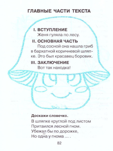 Начальная школа. Тренировочные упражнения в картинках. Русский язык, Математика, Литературное чтение 2 класс