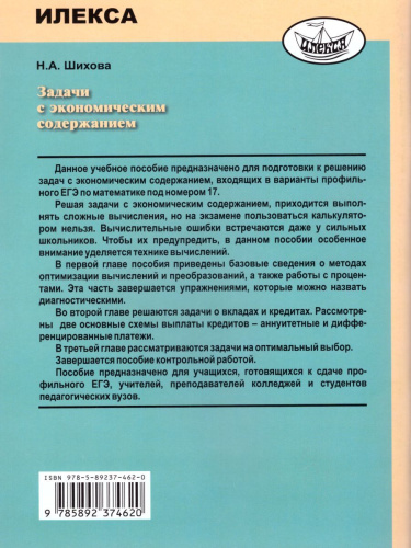 Задачи с экономическим содержанием