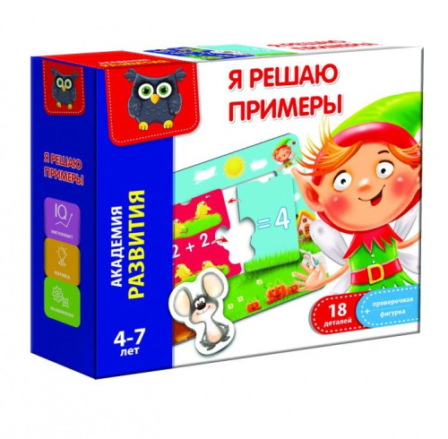 Игра развивающая Я решаю примеры 18 деталей, 1 проверочная фигурка. (Я РАСТУ ТОЙЗ)