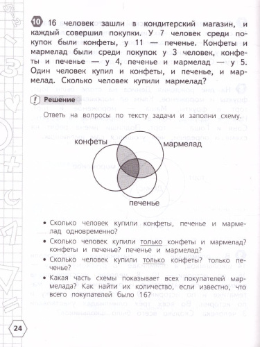 Математика 4 класс. Олимпиадные задания