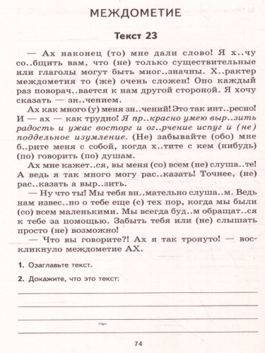 Комплексный анализ текста 7 класс. Рабочая тетрадь