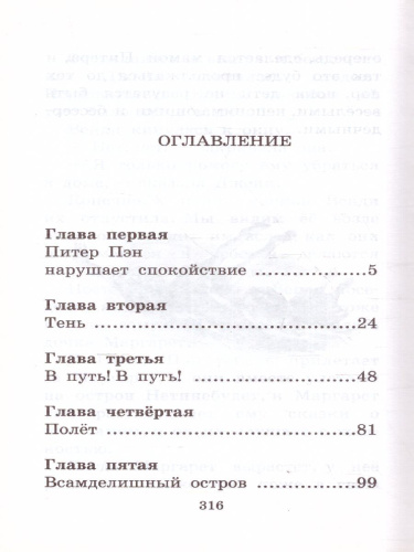 Питер Пэн