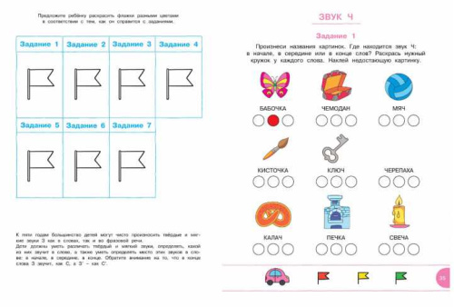 Тесты с логопедом 5-6 лет (с наклейками). Дошкольная мозаика