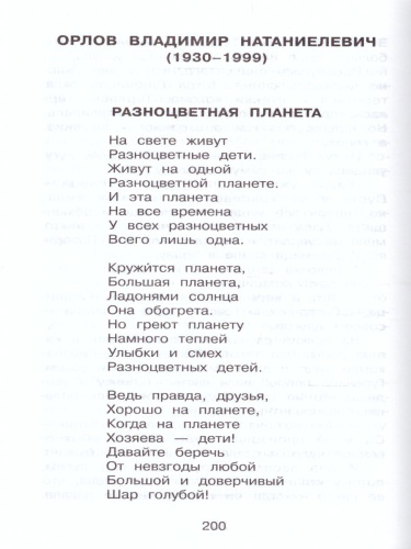 Хрестоматия 1-й класс. Произведения школьной программы