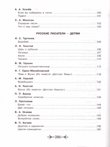 Большая хрестоматия для внеклассного чтения 1-4 классы
