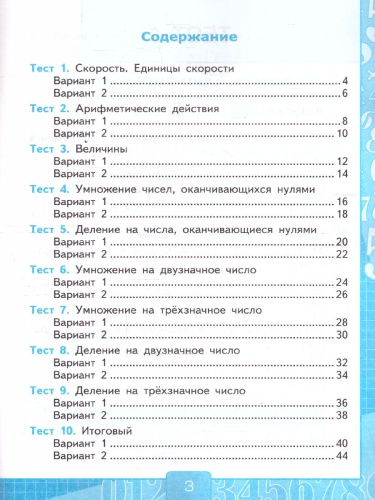 Математика 4 класс. Тесты. К учебнику М. И. Моро и др. Часть 2. ФГОС Новый