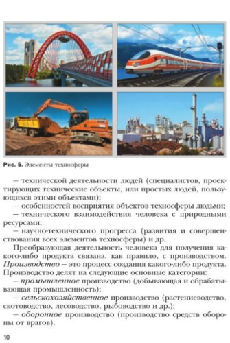 Технология 5 класс. Учебное пособие