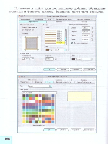 Информатика 5 класс. Учебное пособие. ФГОС