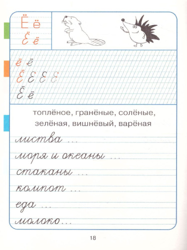 Прописи к "Азбуке" Горецкого 1 класс. в 4-х частях