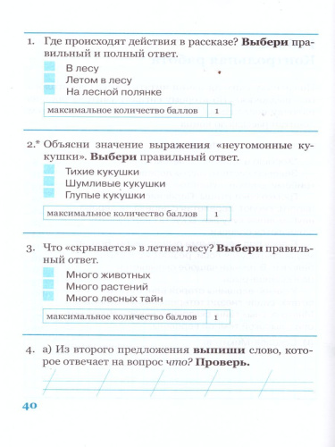 Комплексная итоговая работа 1 класс. Вариант 1. Тетрадь 2