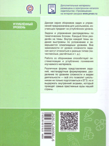 Биология 10-11 класс. Сборник задач и упражнений. Углубленный уровень
