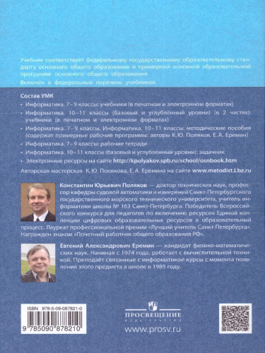 Информатика 7 класс. Учебник. Часть 2