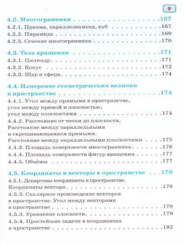 Математика. Весь школьный курс в таблицах и схемах. ЕГЭ