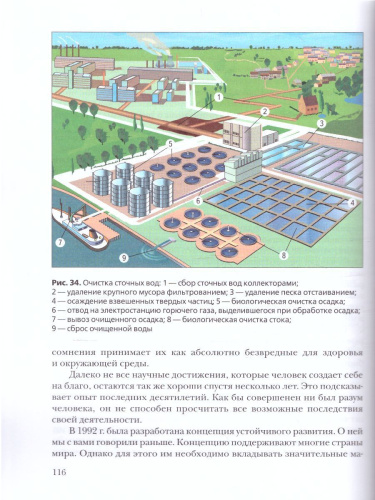 Экология 9 класс. Биосфера и человечество. Учебник