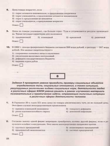 ОГЭ 2022 Обществознание. ТТЗ