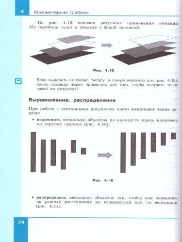 Информатика 7 класс. Учебное пособие в 2-х частях. Часть 1