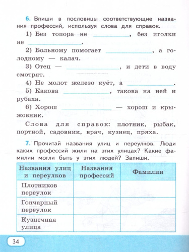 Русский родной язык 3 класс. Рабочая тетрадь. К новому учебнику. УМК Александровой. ФГОС НОВЫЙ