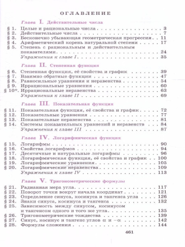 Алгебра и начала математического анализа 10-11 классы. Базовый и углубленный уровни. Учебник. (ФП2022)/ ФГОС