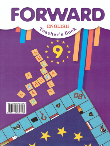 Английский язык 9 класс. Книга для учителя с ключами. ФГОС