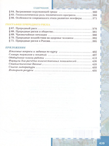 География 11 класс. Углубленный уровень. Учебник. ФГОС