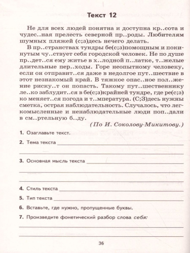Комплексный анализ текста 6 класс. Рабочая тетрадь