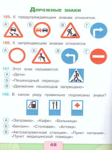 Окружающий мир 3 класс. Тесты. ФГОС. УМК "Школа России"
