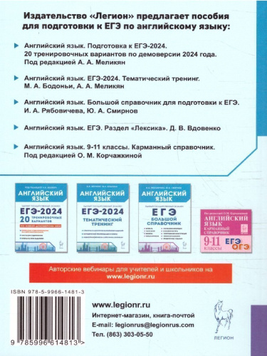 ЕГЭ-2024. Английский язык 10-11 класс. Лексика