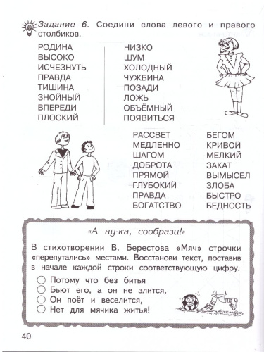Занимательный русский язык 1 класс. Рабочая тетрадь в 2-х частях. ФГОС