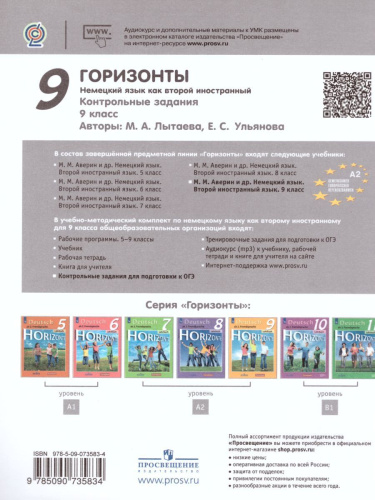 Немецкий язык 9 класс. Контрольные задания для подготовки к ОГЭ. ФГОС