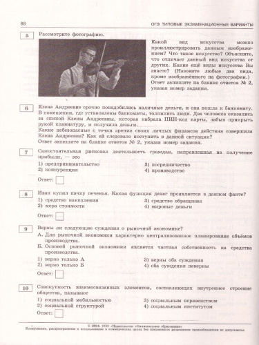 ОГЭ-2024. Обществознание. Типовые экзаменационные варианты: 30 вариантов