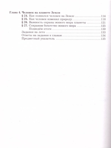 Биология 5 класс. Учебник. Концентрический курс. ФГОС