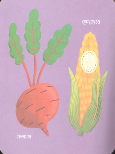 Овощи и фрукты