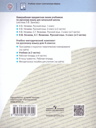 Русский язык 4 класс. Часть 2. ФГОС