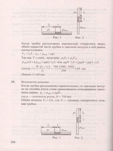ЕГЭ 2022 Физика. Механика. Молекулярная физика