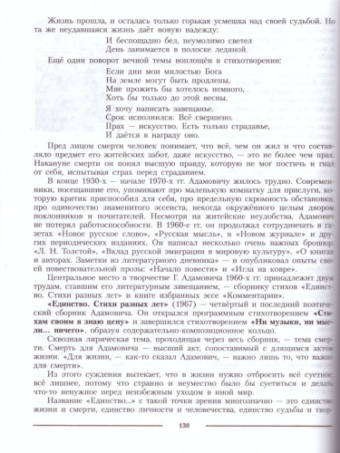 Литература 11 класс. Углублённый уровень. Учебник в 2-х частях. Часть 2 (ФП2022)