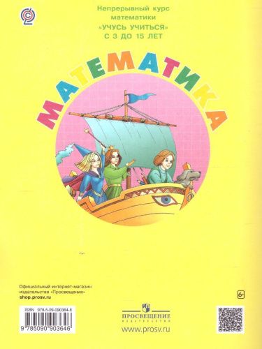 Математика 1 класс. Развивающие самостоятельные и контрольные работы в 3-х частях. Часть 1