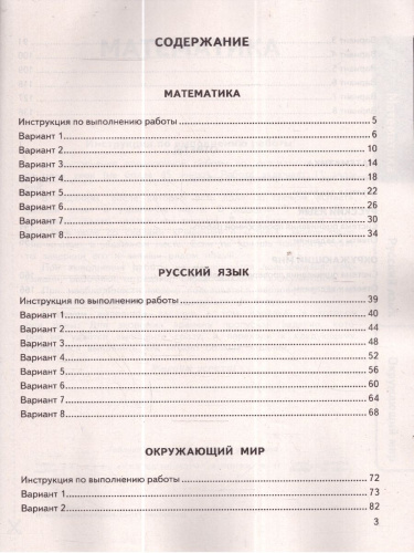 ВПР Математика, Русский язык, Окружающий мир 4 класс. 24 варианта