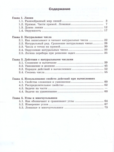 Математика 5 класс. Рабочая тетрадь в 2-х частях. Часть 1. К новому учебному пособию