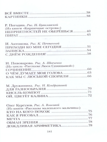 Весёлые рассказы о школьниках