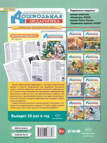 Тренинги по сказкам для формирования связной речи детей 5-7 лет. Выпуск 2. ФГОС
