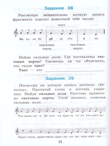 Музыкальная азбука 1-4 классы. ФГОС